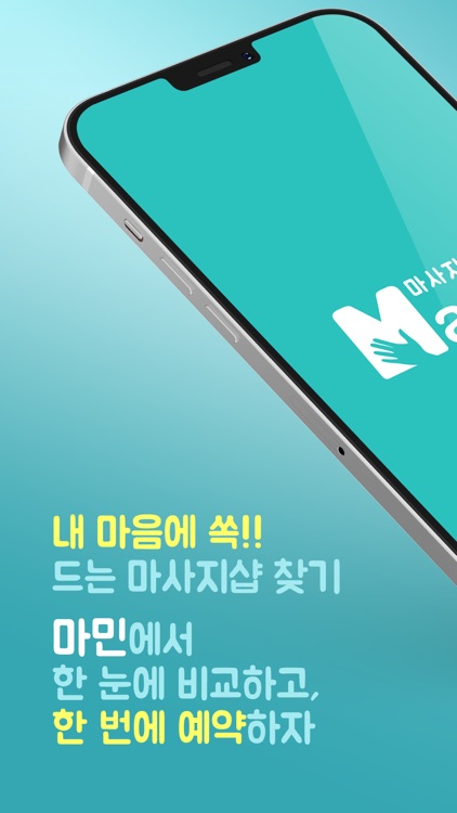 마민 - 마사지의민족