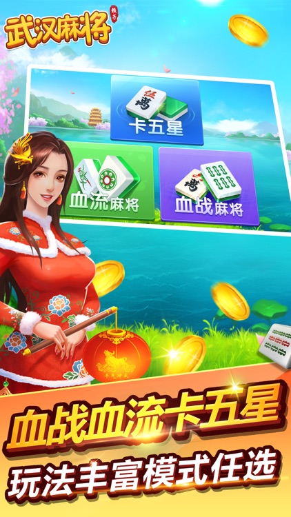 武汉麻将-真人欢乐麻将玩法平台 screenshot-4