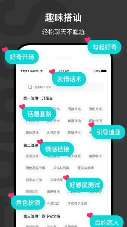 会聊呗-恋爱聊天话术交友