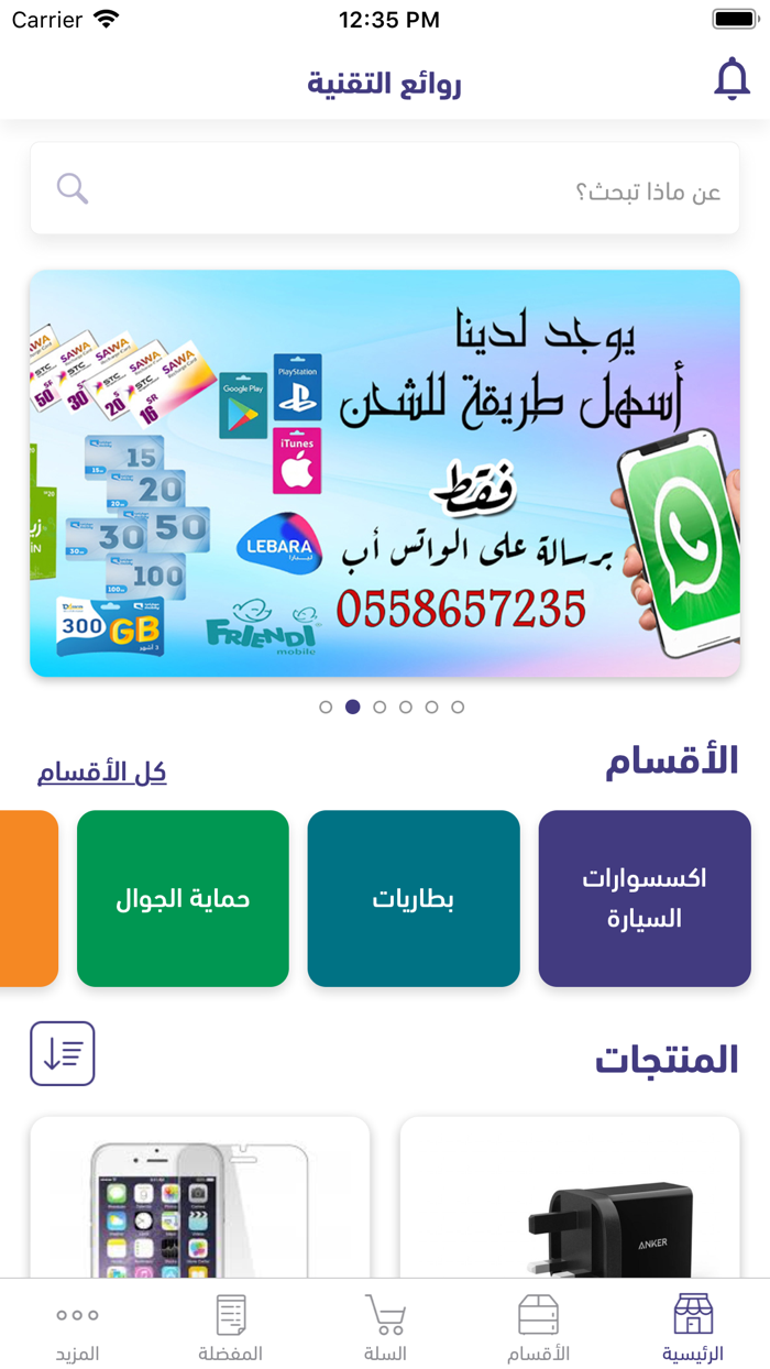 روائع التقنية