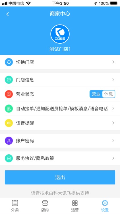 口口校园商家端 screenshot-3