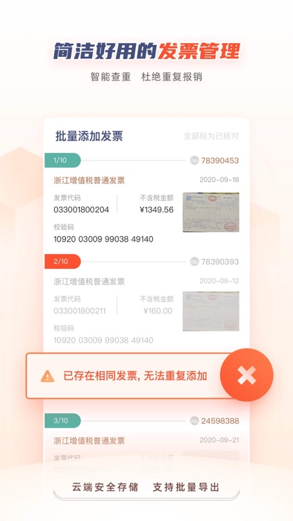 掌上发票PRO-真伪查询发票管理 screenshot-3