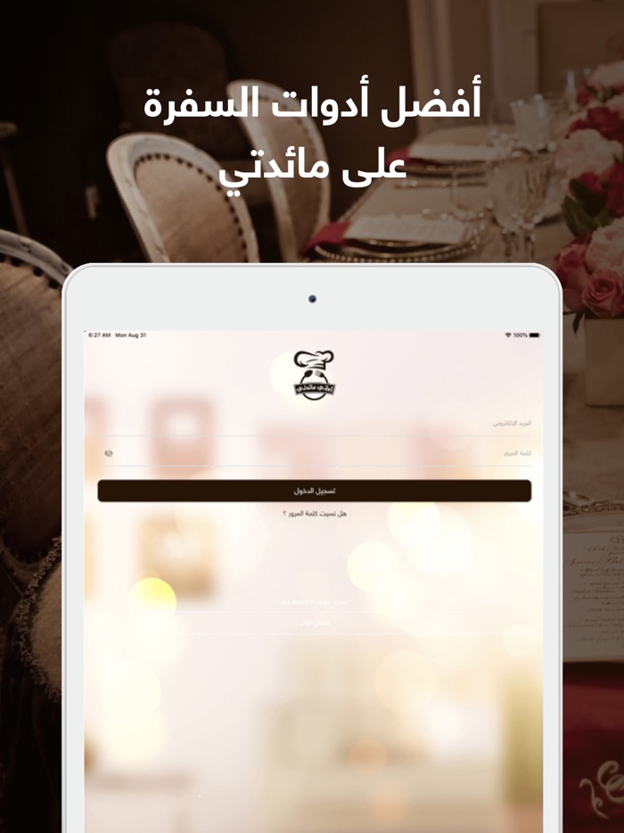 اواني مائدتي