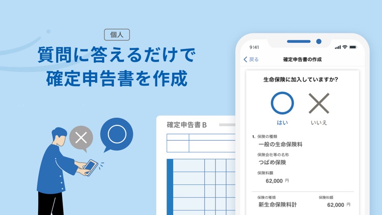 確定申告はfreee会計ソフト 青色申告&白色申告
