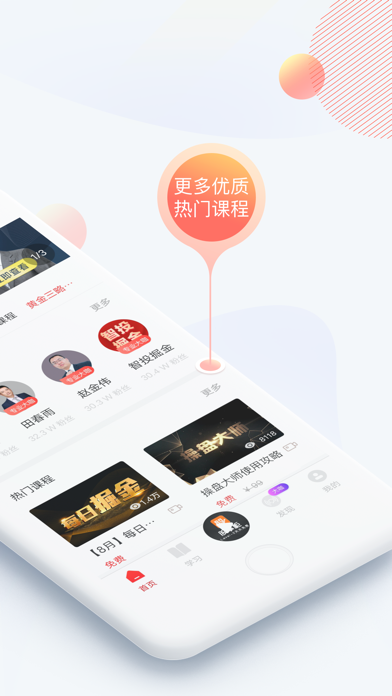 赢大师—炒股视频课程学习软件 screenshot 2