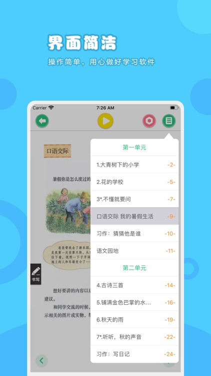 语文三年级上册-人教版小学语文点读教材 screenshot-3