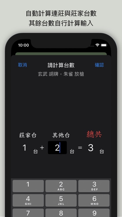 麻將計分小幫手 screenshot-3