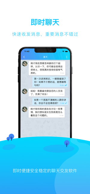 LQB Chat(圖2)-速報App