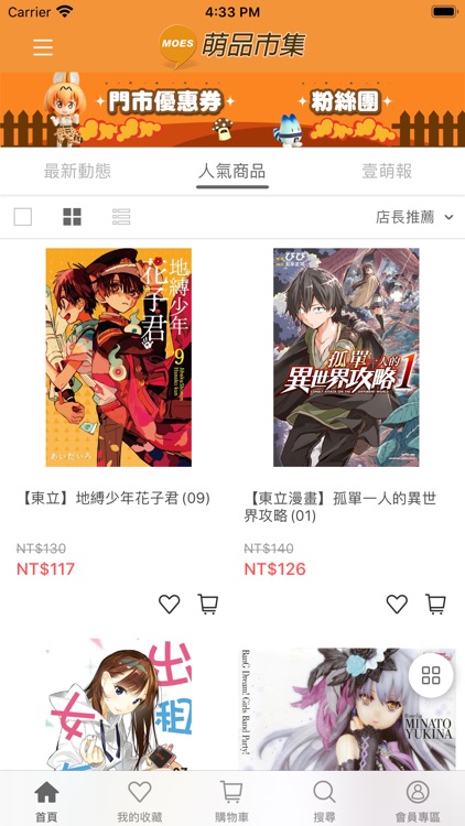 萌品市集-動漫文創及設計精品 screenshot-4