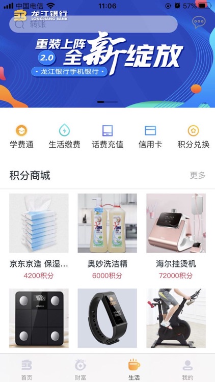 龙江银行手机银行