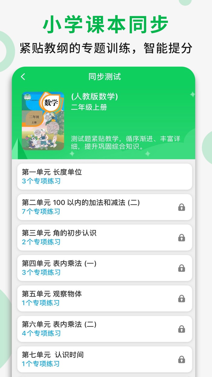 小学数学二年级上册 - 同步作业练习数学作业