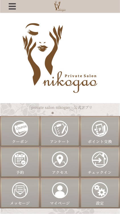 private salon nikogao 公式アプリ