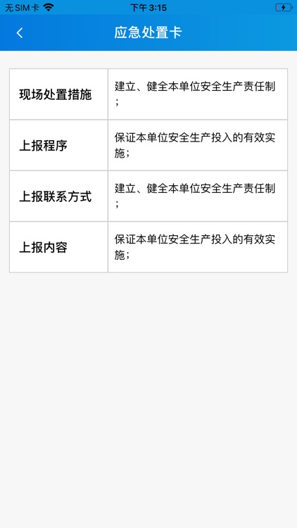 安全盾-双重预防体系信息平台 screenshot-6