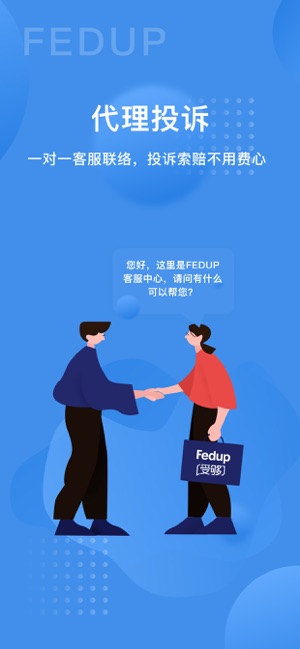 Fedup - 航空纠纷理赔(圖4)-速報App