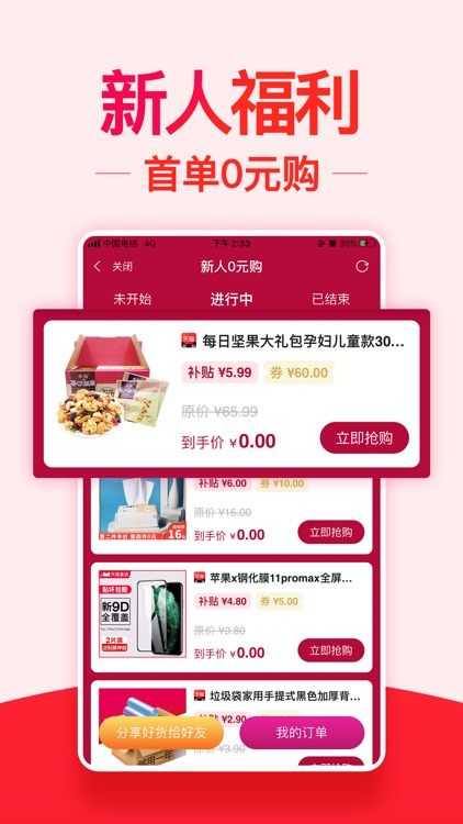 好省 - 全新升级!