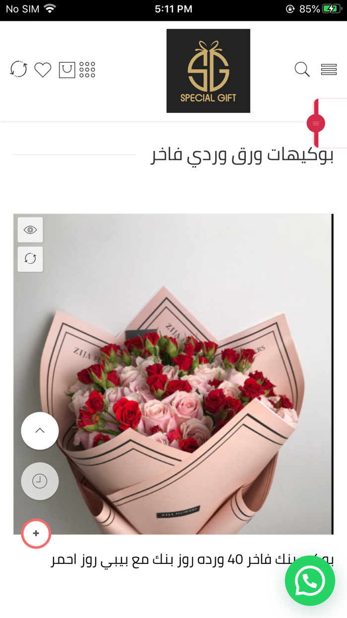 special gift هدية