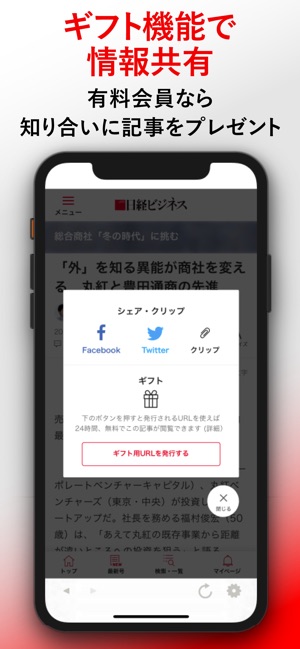 日経ビジネス をapp Storeで