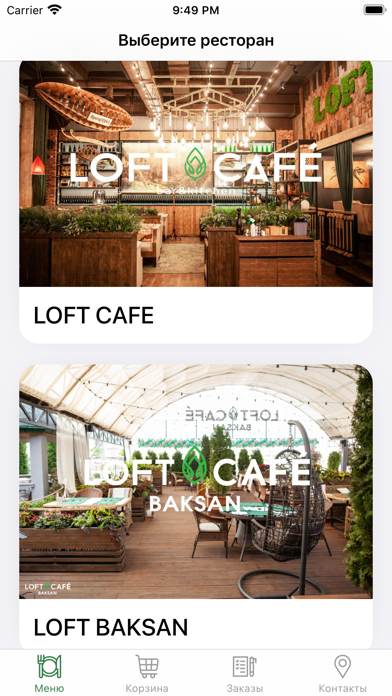 LOFT CAFE - Доставка еды screenshot 3