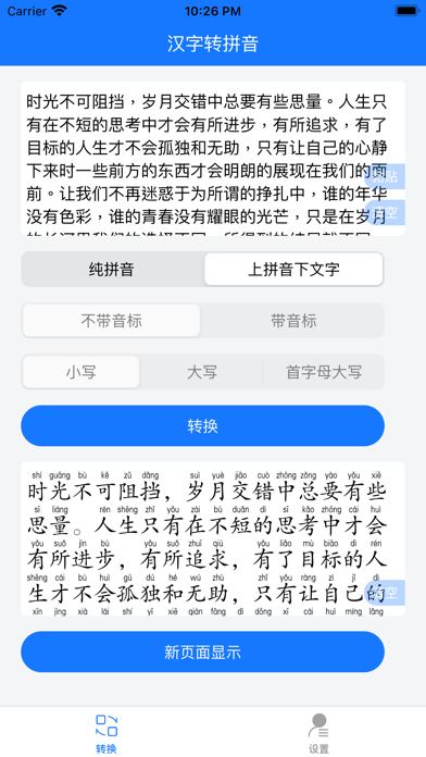 汉字转拼音-汉字拼音转换软件 screenshot 4