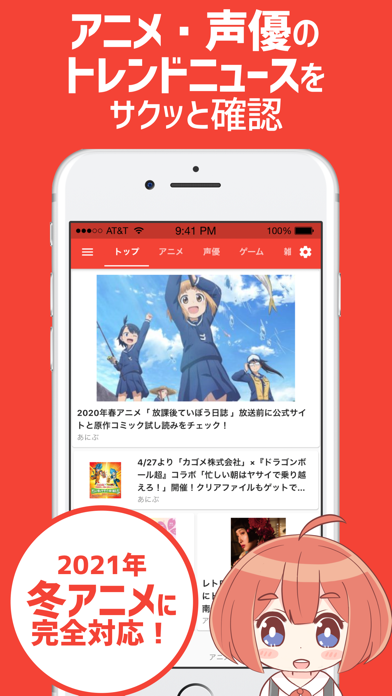 あにふぉりお アニメや声優ラジオのニュースや番組表 Iphoneアプリ Applion