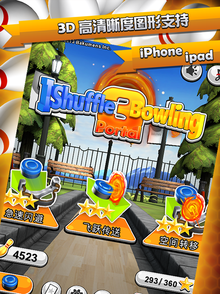 沙弧保龄球2 iShuffle Bowling 2