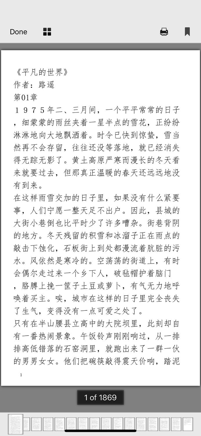 平凡的世界-珍藏版