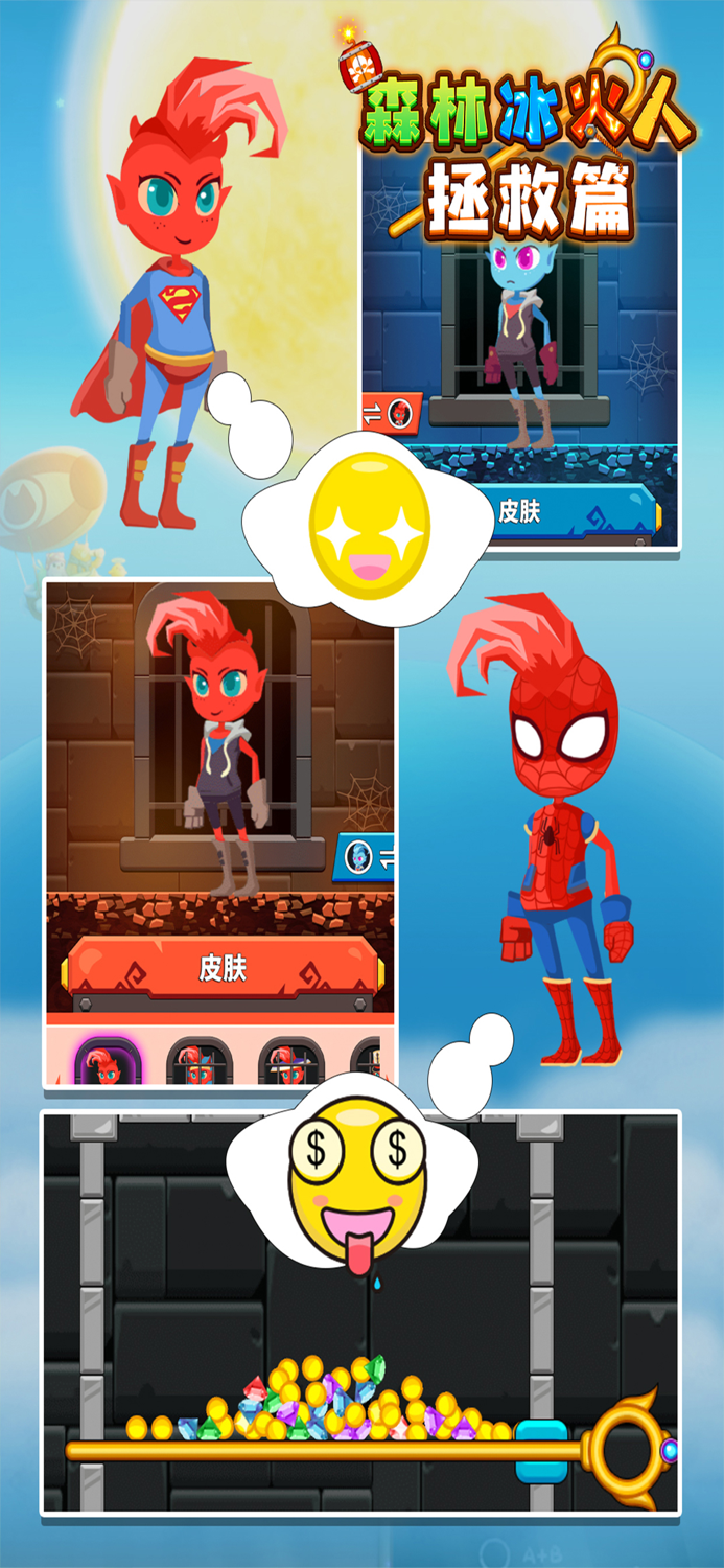 森林冰火人：拯救篇