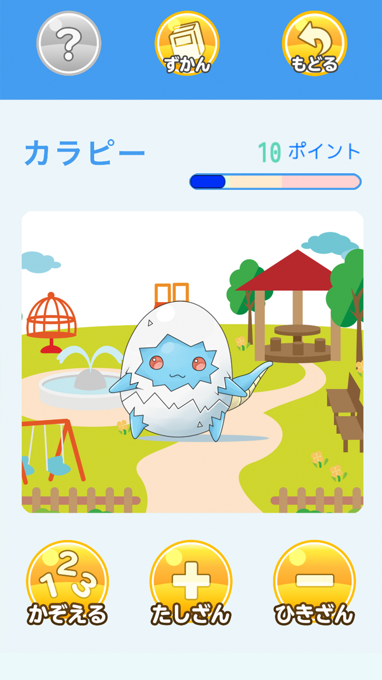 はじめてのたし算ひき算 かずのトライ Free Download App For Iphone Steprimo Com