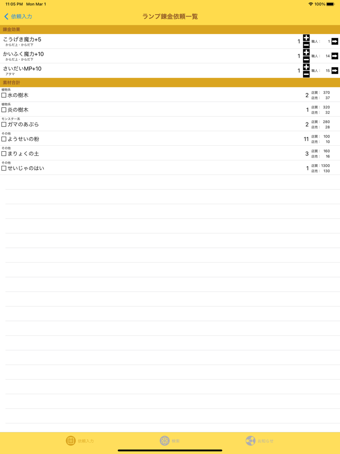 ランプ錬金 for DQX