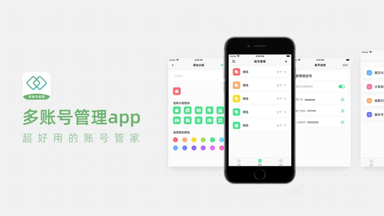 多账号管理app