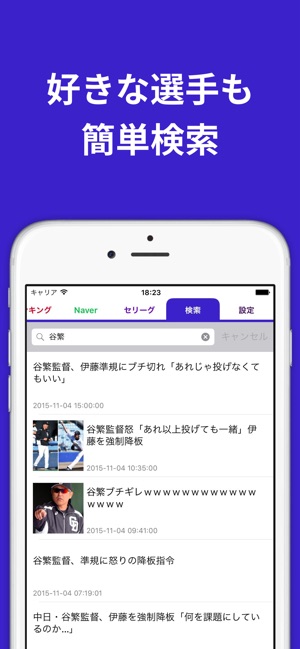 App Store에서 제공하는 ドラゴンズインフォ For 中日ドラゴンズ