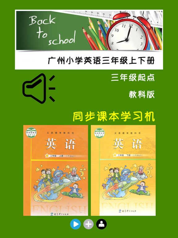 教科版广州小学英语三年级上下册のおすすめ画像1