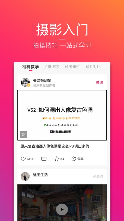 图虫-好玩又赚钱的摄影社区 screenshot-4