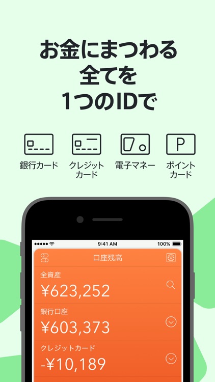 Moneytree 家計簿より楽チン screenshot-0