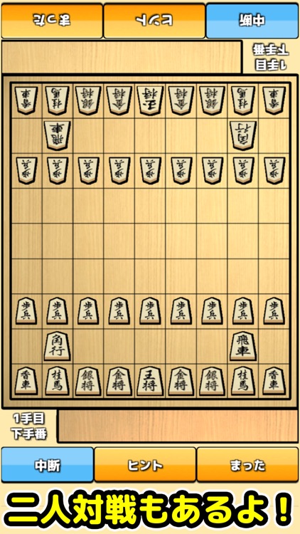 将棋入門 - 将棋初心者 将棋アプリ screenshot-3