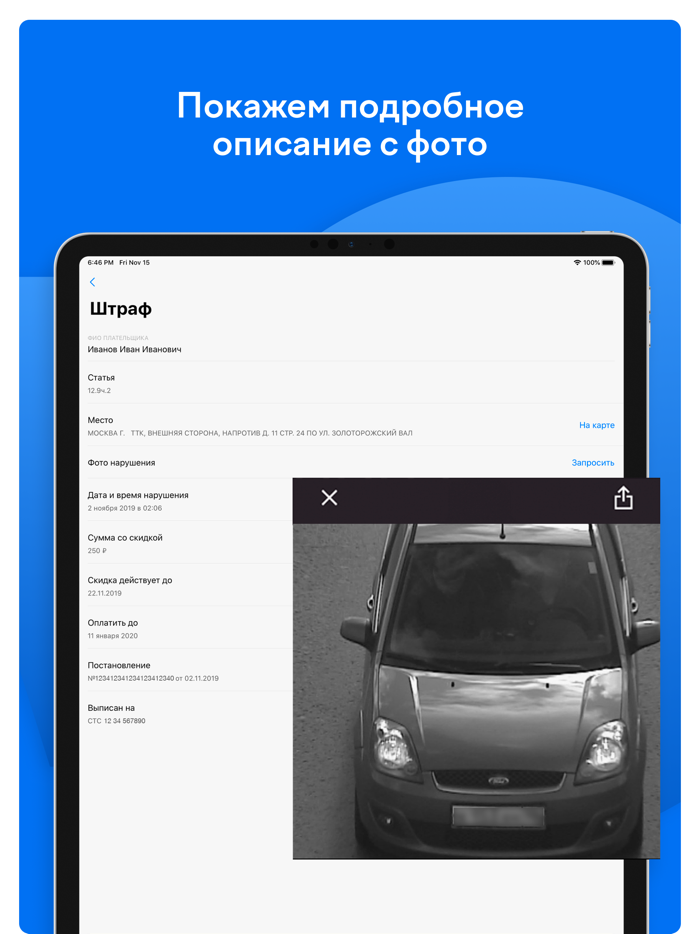 Штрафы ГИБДД