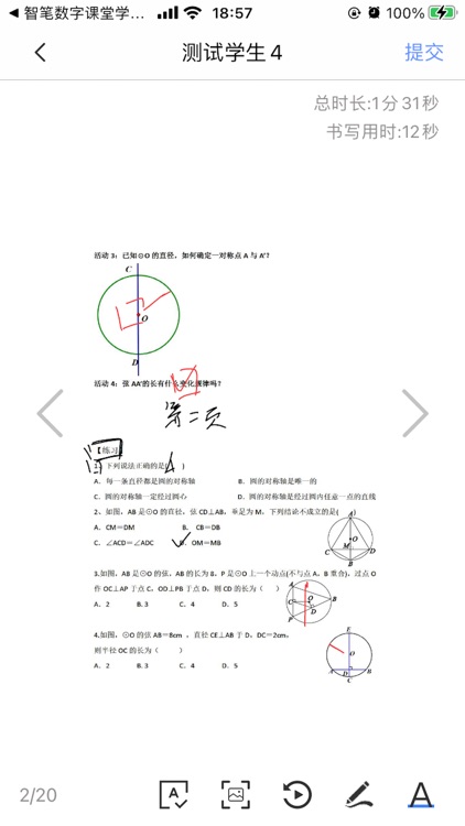 智笔数字课堂教师端