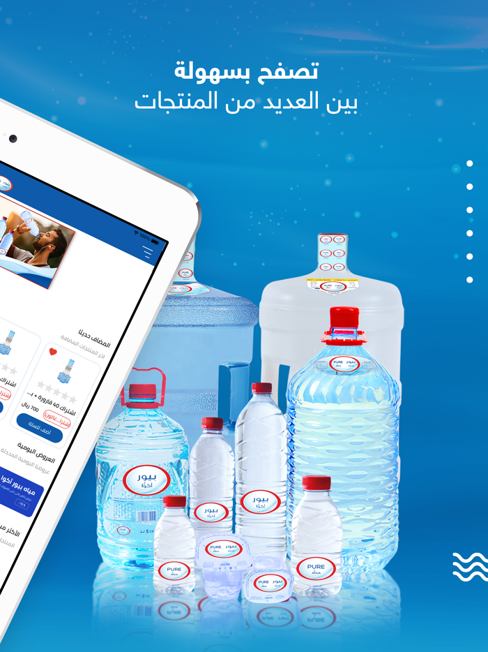 مياه بيور أكوا