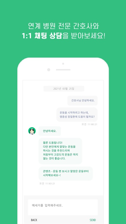 니어닥 - 가장 가까운 나만의 주치의 screenshot-8