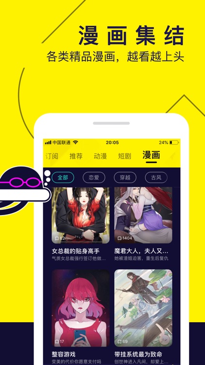 水母动漫-漫画短视频弹幕社区 screenshot-3