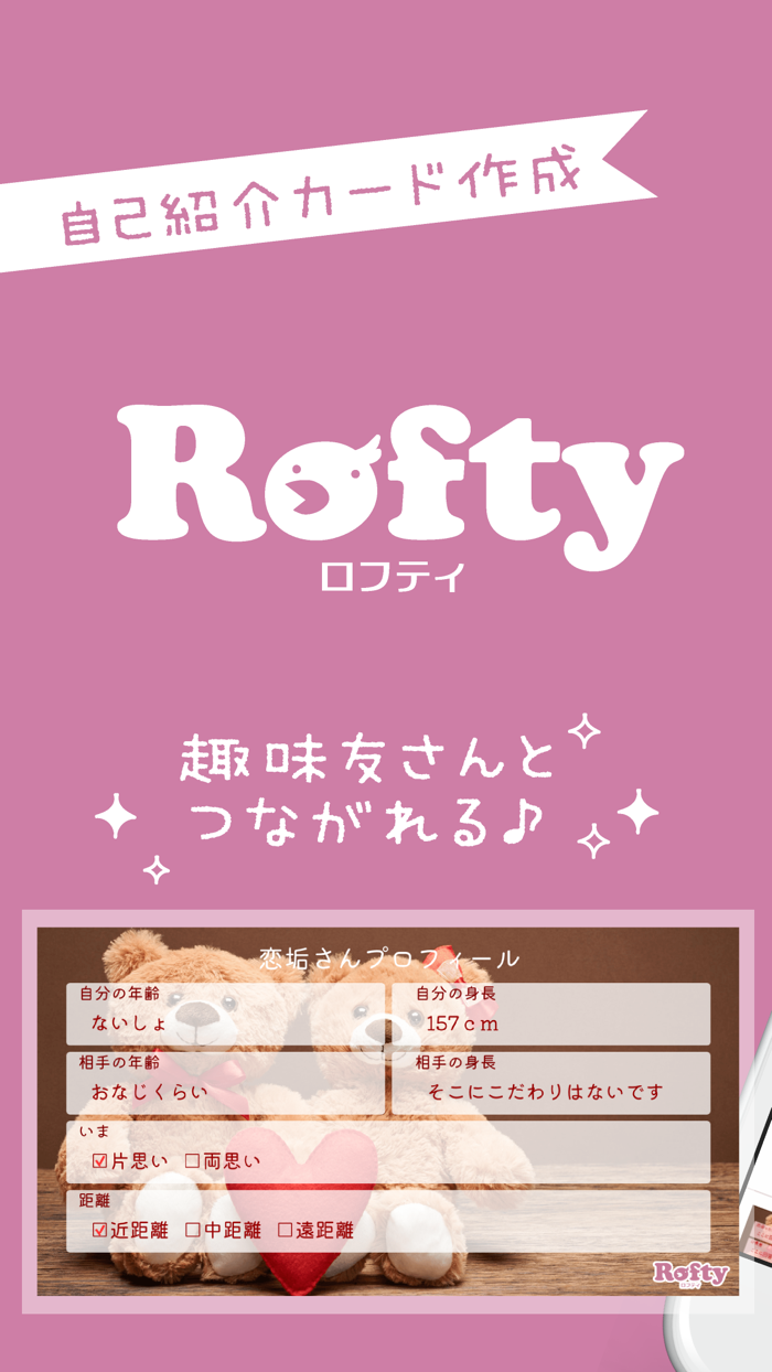 Roftyロフティ - プロフカードをアプリで作成