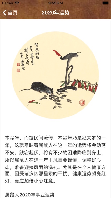 周易大师生辰占卜-八字算命大师软件