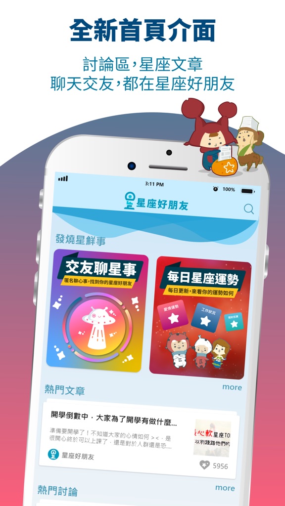 【图】星座好朋友(截图3)