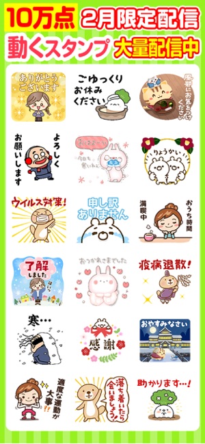 動くスタンプ Push 有名スタンプ取り放題 In De App Store