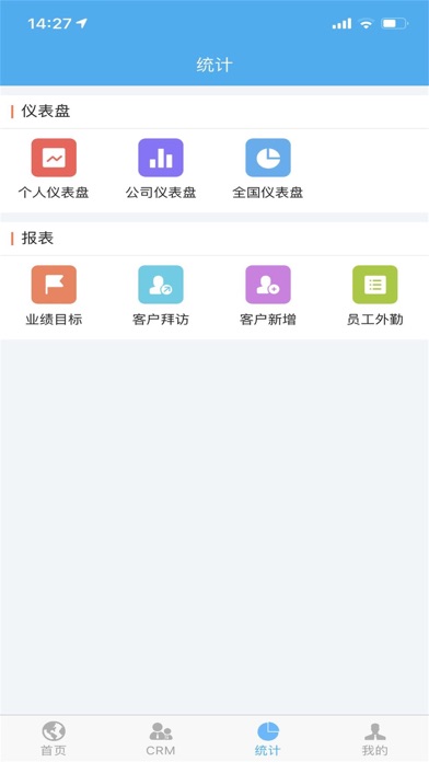 南方测绘CRM screenshot 3