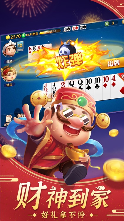 斗地主经典版-单机棋牌游戏 screenshot-0