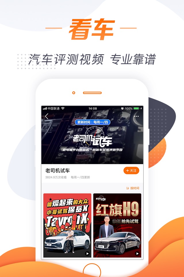 老司机汽车-专业选车买车查报价 screenshot 2