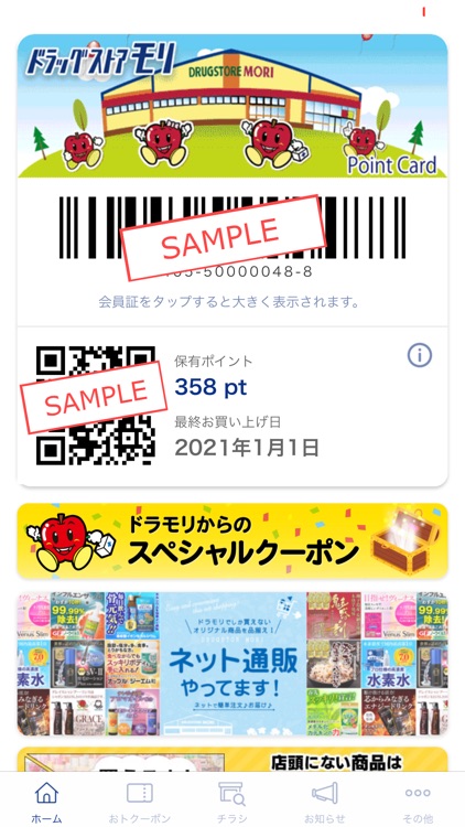 ドラモリ公式アプリ By Drugstore Mori Co Ltd