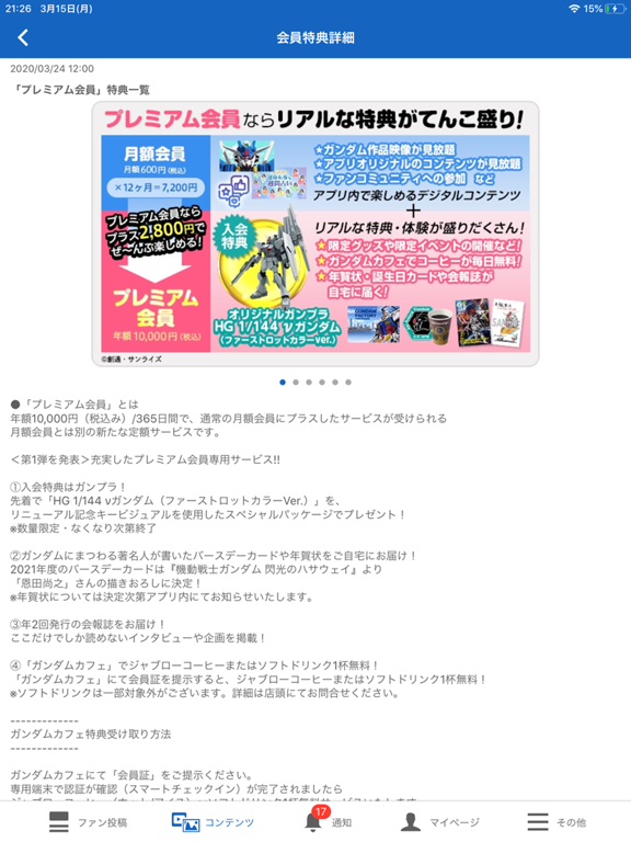 ガンダムファンクラブ Gundam Fan Club By 株式会社サンライズ Ios 日本 Searchman アプリマーケットデータ