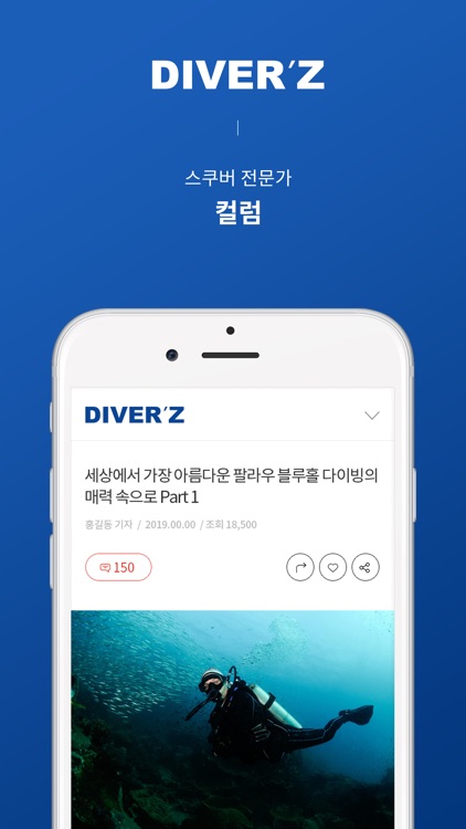 다이버즈 screenshot-8